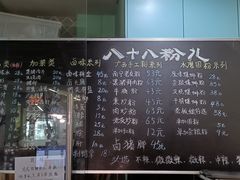 -八十八粉儿(尚都店)