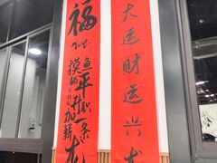 -徐春娇下饭菜(萧山奥体国际村店)
