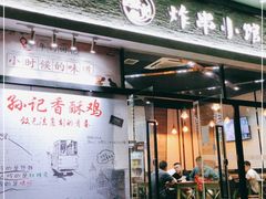 -孙记炸串小馆
