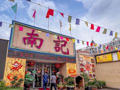 -寻味顺德·南记酒家·传统顺德菜·鱼生(广源路店)