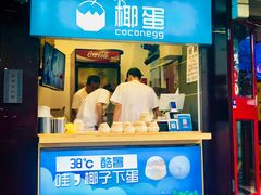 -椰子下蛋(南锣鼓巷店)