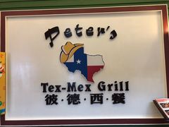-彼德西餐厅(凯德广场新南店)