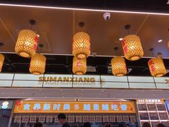 -素满香·全民食养自助(长宁龙之梦店)