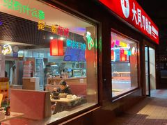 -五度翠清大同刀削面
