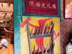 -云南民族村