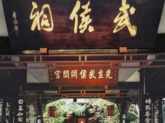 -成都武侯祠博物馆