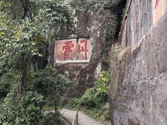 -丹霞山风景名胜区