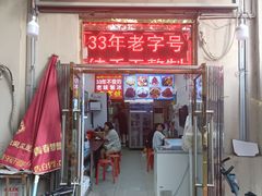 -王中王刨冰