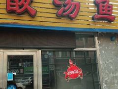 -弘烨 贵州酸汤 鱼火锅(东财店)