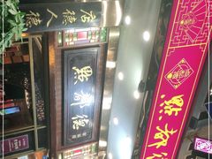 -点都德(聚福楼店)