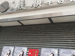 门面-义顺牛奶公司