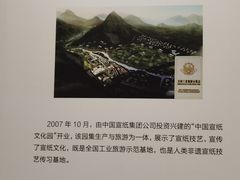 -中国宣纸文化园