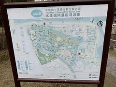 -水绘园
