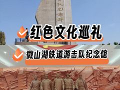 -铁道游击队纪念馆