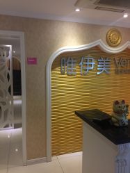 -唯伊美塑身美养连锁