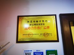 -祥云精致湘菜馆(东1时区店)
