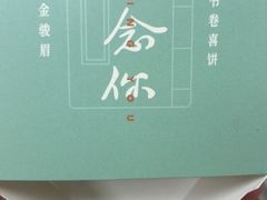 -祥禾饽饽铺·中式糕点(天津河东美福园店)