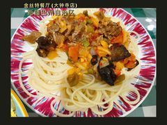 -新疆巴州金丝特餐厅(大钟寺店)