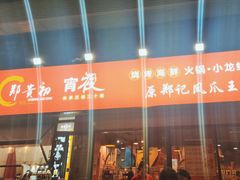 -郑贵初烧烤·烤凤爪的发明者(王家湾店)
