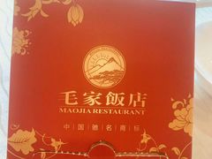 -毛家饭店(今洲广场店)