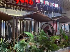 -掂档潮汕牛肉火锅(沈阳万象城店)