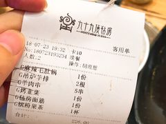账单-九十九顶毡房(阜石路店)
