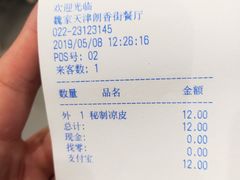 账单-魏家餐饮(朗香街店)