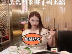 -烹然四季椰子鸡火锅(团结湖总店)