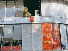 门面-司乎(MOMOPARK店)