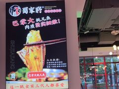 -蛙一刀·麻椒鱼火锅(金仙桥店)