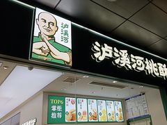 -泸溪河桃酥(西直门凯德店)