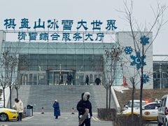 -棋盘山冰雪大世界