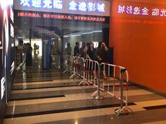 -金逸影城(荟聚IMAX激光店)