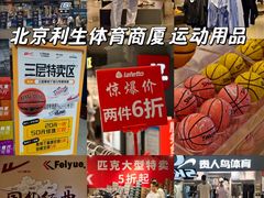 -北京利生体育商厦