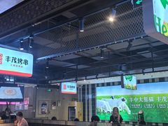 -丰茂烤串(公园店)