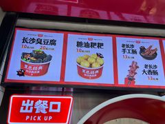 -黑色经典臭豆腐·湖南特产(坡子街店)