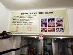 -锅贴大王南翔小笼(临沂二村店)