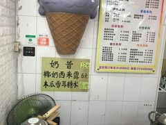 -成裕雪糕店(士多店)