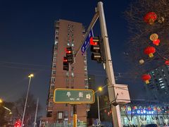-清真吐鲁番餐厅(牛街店)