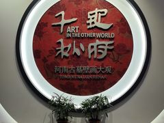 -洛阳古墓博物馆