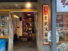 -霄汉牛三鲜湖北砂锅菜(万松园2店)