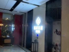 -见康道莱•足浴按摩•艾灸•SPA(友谊店)