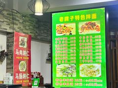 -伊犁羊杂馆