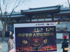 -《12·12》西安事变大型实景演出