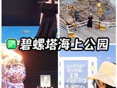 -北戴河碧螺塔海上酒吧公园