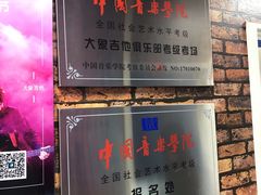 -大象音乐·吉他·架子鼓·声乐(双井店)
