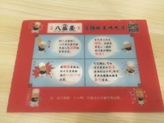 -八盛屋·沾面(集美万达店)