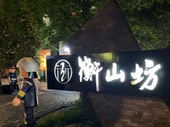 -徐家汇源景区-衡山坊