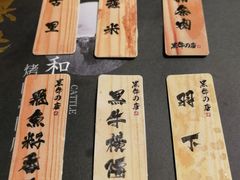 -黑牛の店·和牛烧肉(合生汇店)