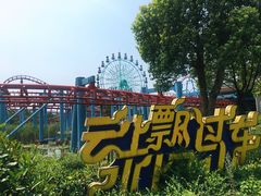 -南京银杏湖乐园